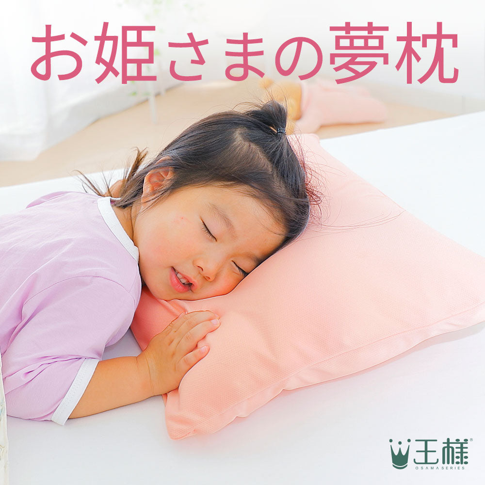 お姫さまの夢枕（枕カバー付き – 枕と眠りのおやすみショップ！本店