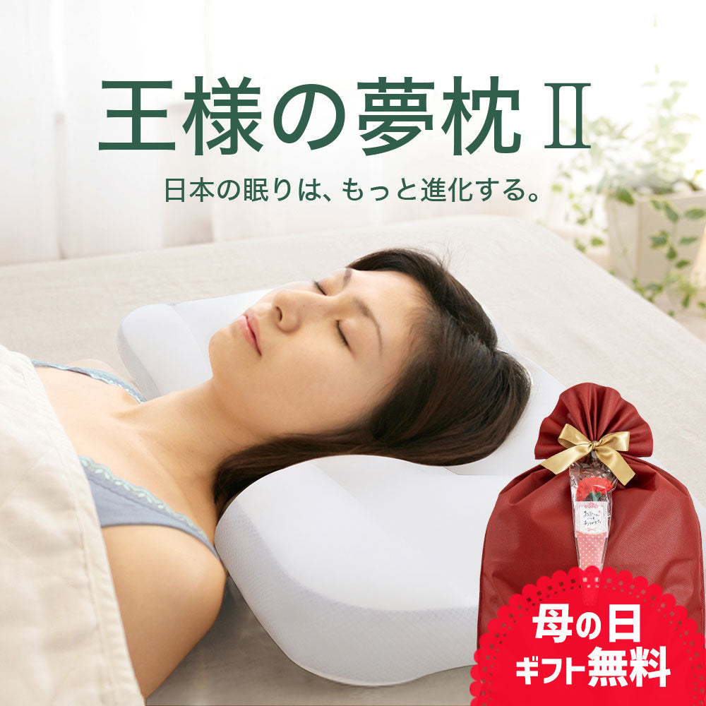 王様の夢枕Ⅱ