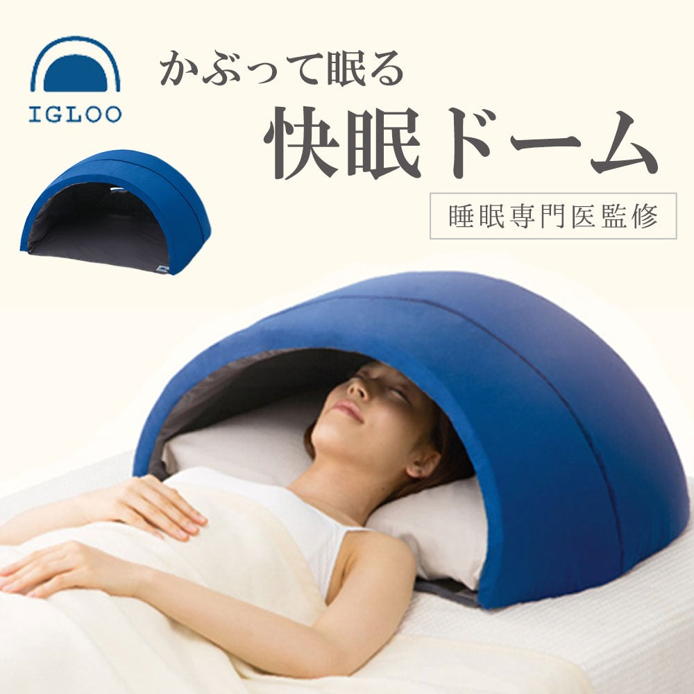かぶって寝るまくら IGLOO （イグルー） 快眠ドーム – 枕と眠りの 