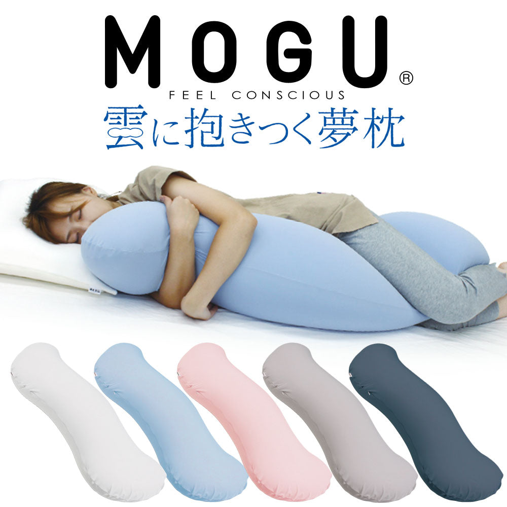 MOGU® 雲に抱きつく夢枕 – 枕と眠りのおやすみショップ！本店