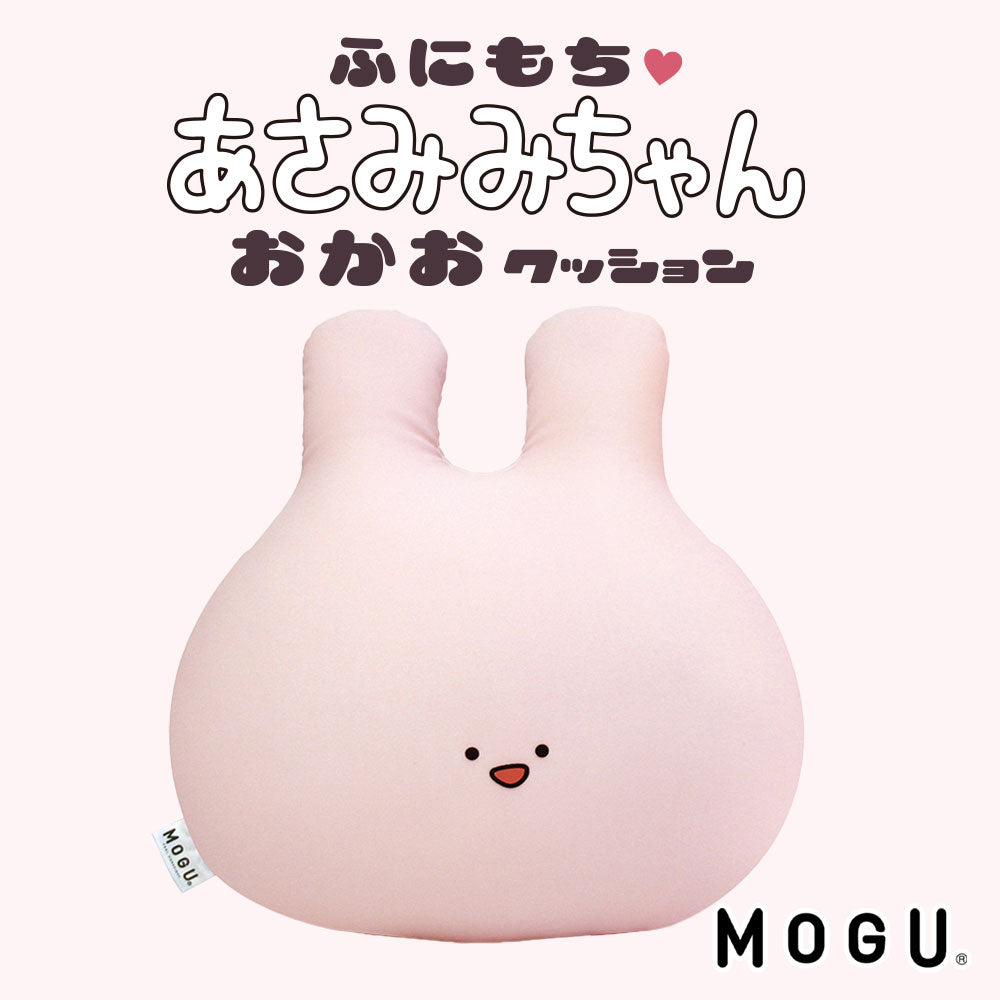 数量限定】MOGU ふにもち あさみみちゃん おかおクッション (専用 ...