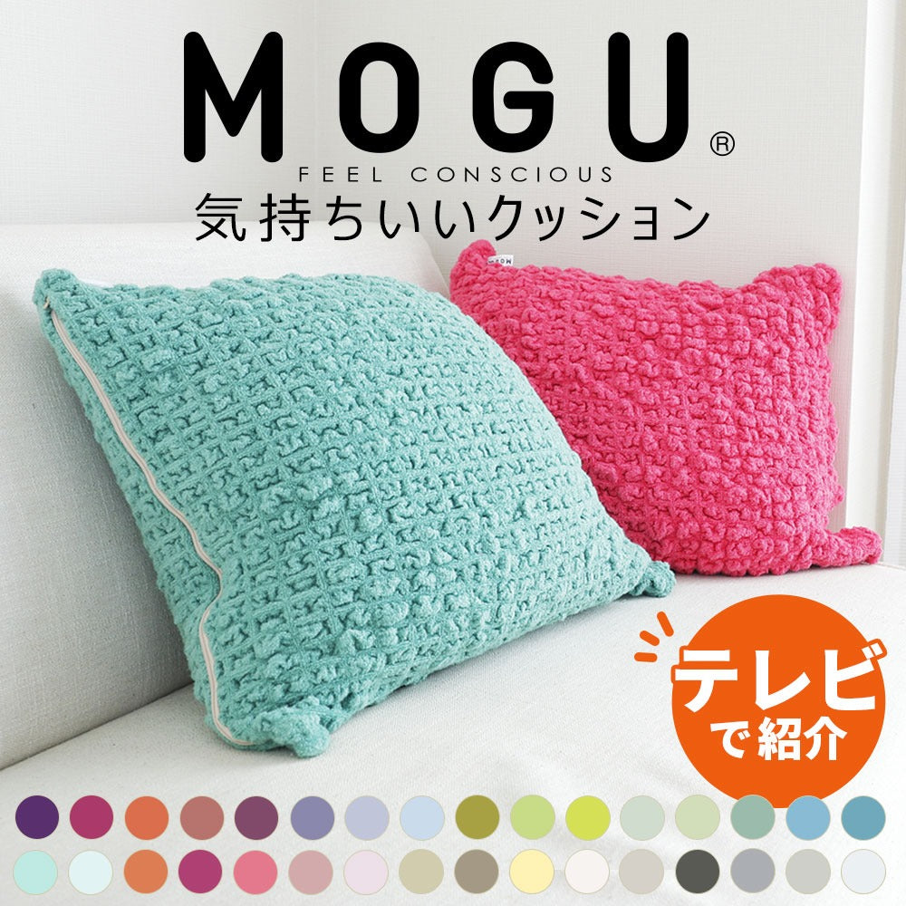 MOGU 気持ちいいクッション – 枕と眠りのおやすみショップ！本店