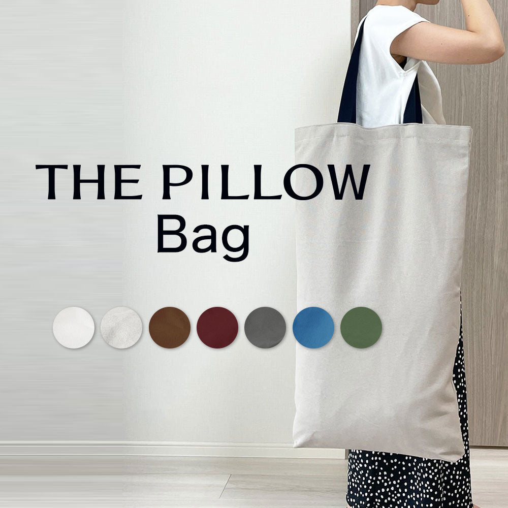 THE PILLOW Bag （ザ ピロー バッグ） 枕の持ち運びが楽になる専用バッグ