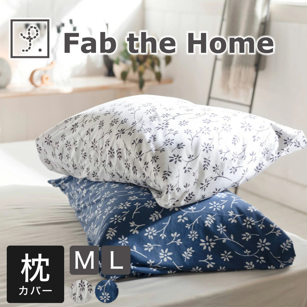 枕カバー Fab the Home (ファブザホーム)ジニア ピローケース – 枕と 枕カバー Fab the Home (ファブザホーム)ジニア ピローケース – 枕と