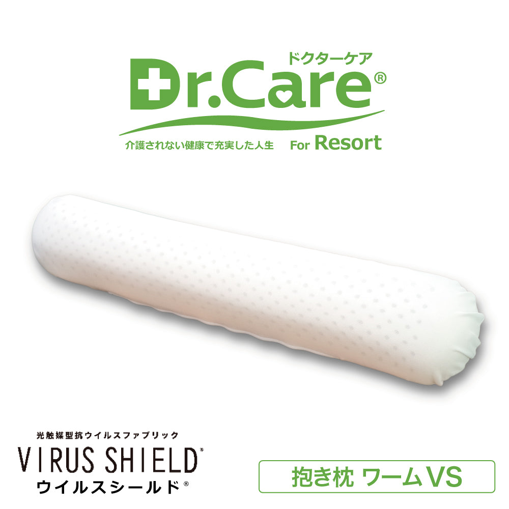 ドクターケア® 抱き枕 ワーム VS – 枕と眠りのおやすみショップ！本店