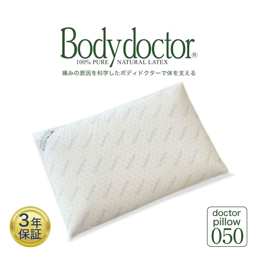 ラテックス枕 ボディドクター ドクターピロー050(Body Doctor) – 枕 ラテックス枕 ボディドクター ドクターピロー050(Body Doctor) – 枕