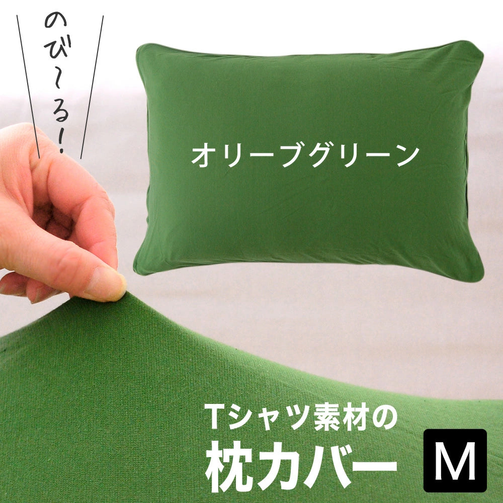 薄地Tシャツ素材の柔らかピロケース(43×63用)