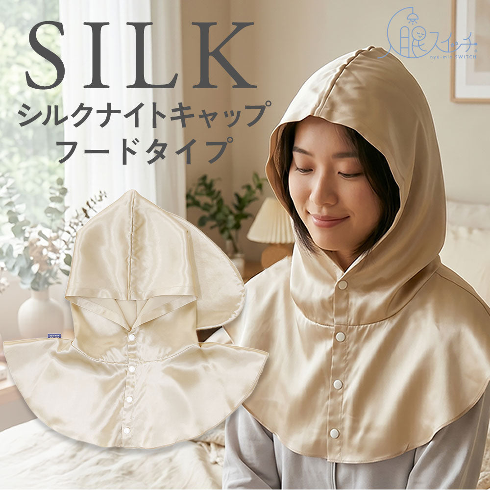 シルク ナイト キャップ