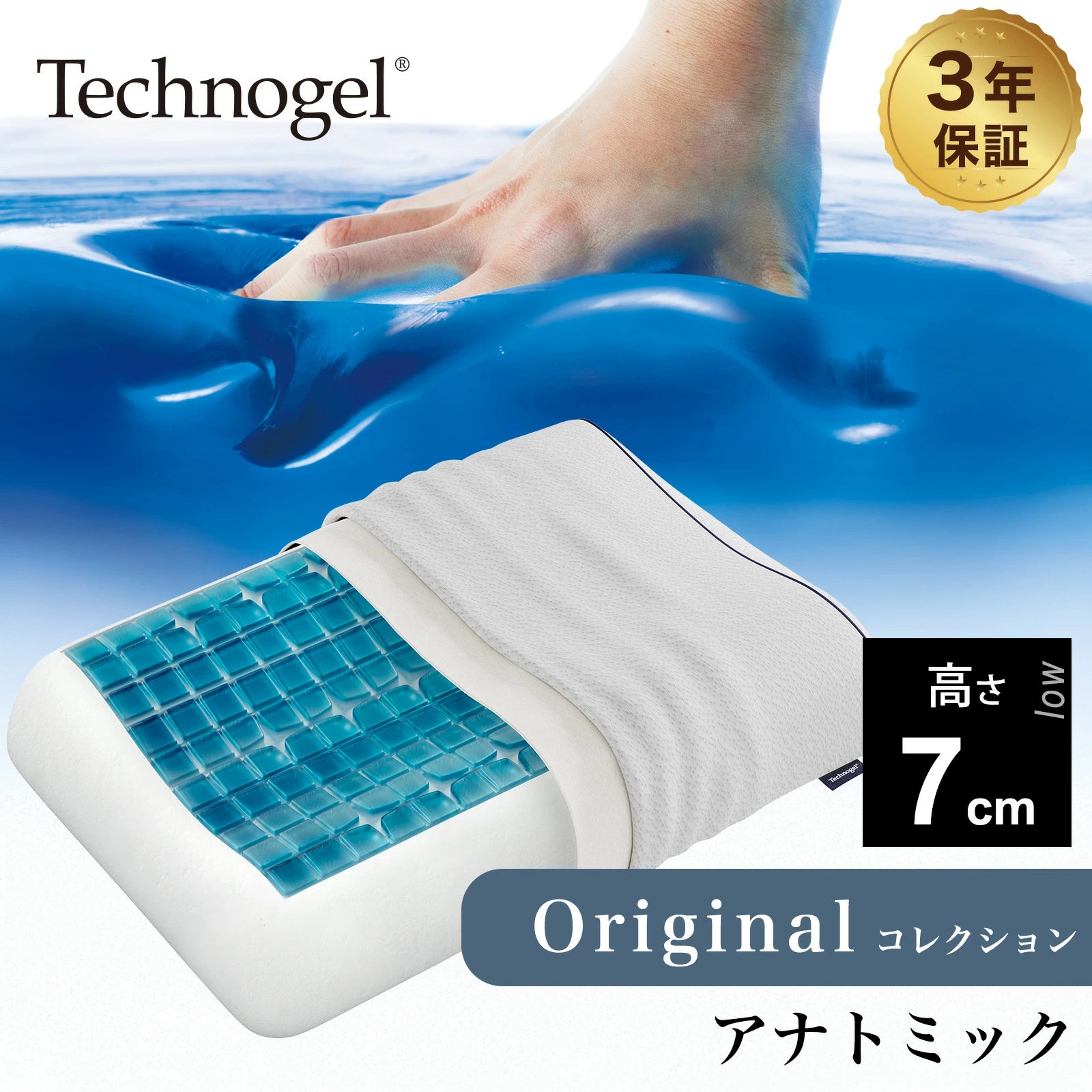 Technogel Original Collection Anatomic Pillow サイズ7(テクノ Technogel Original Collection Anatomic Pillow サイズ7(テクノ