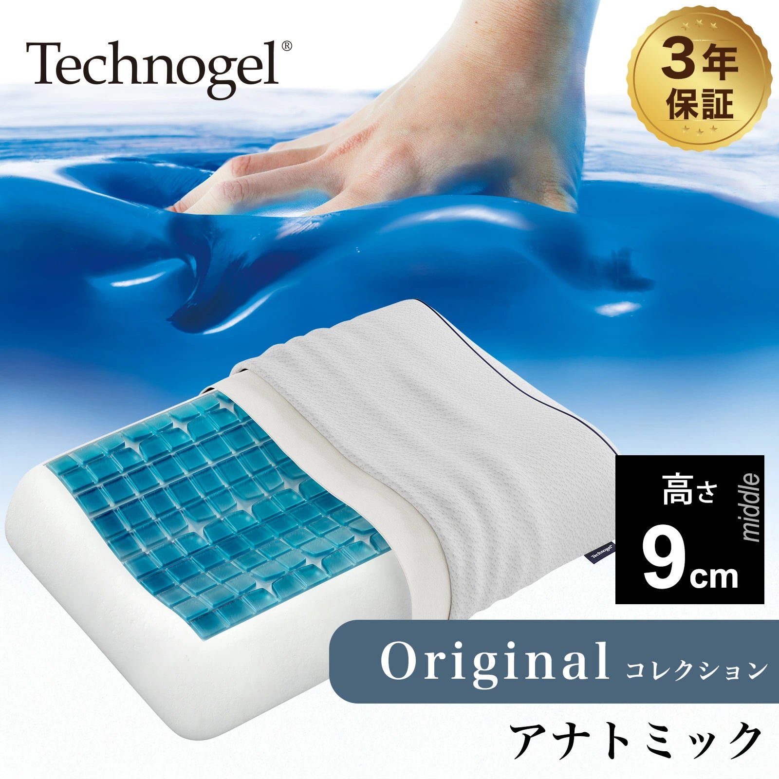 Technogel Original Collection Anatomic Pillow サイズ9(テクノ Technogel Original Collection Anatomic Pillow サイズ9(テクノ