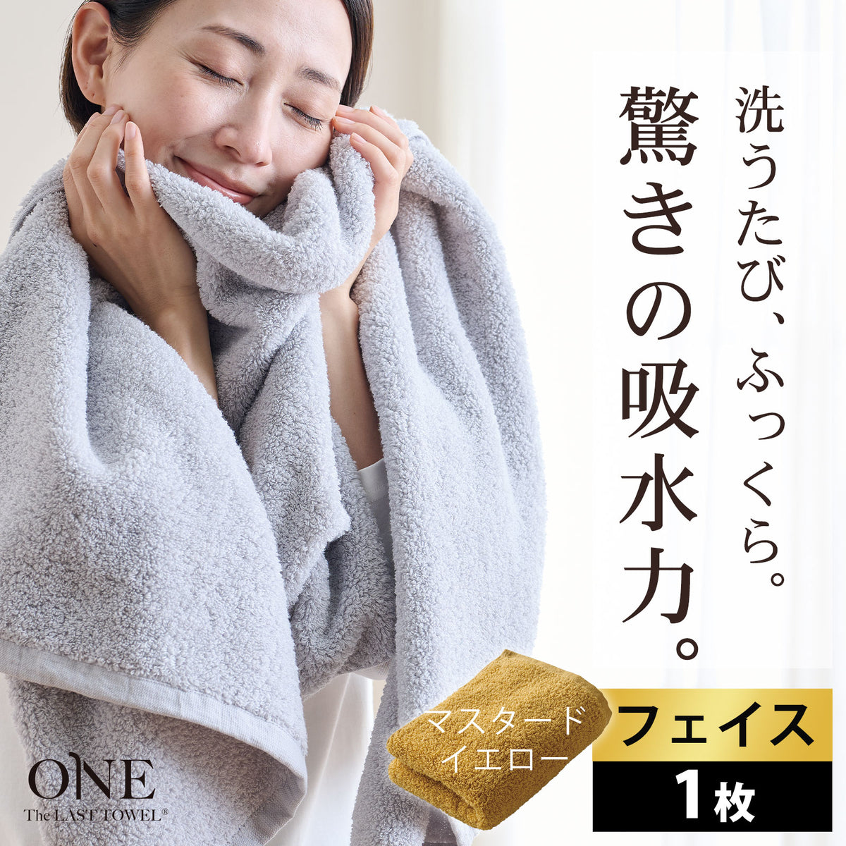 The LAST TOWEL ONE (ザ・ラストタオル ワン)フェイスタオル