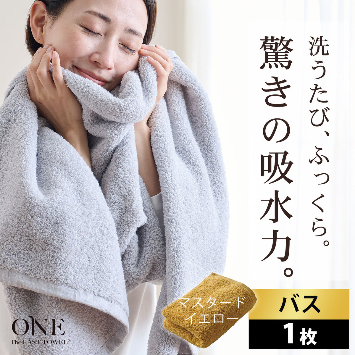 The LAST TOWEL ONE (ザ・ラストタオル ワン)バスタオル
