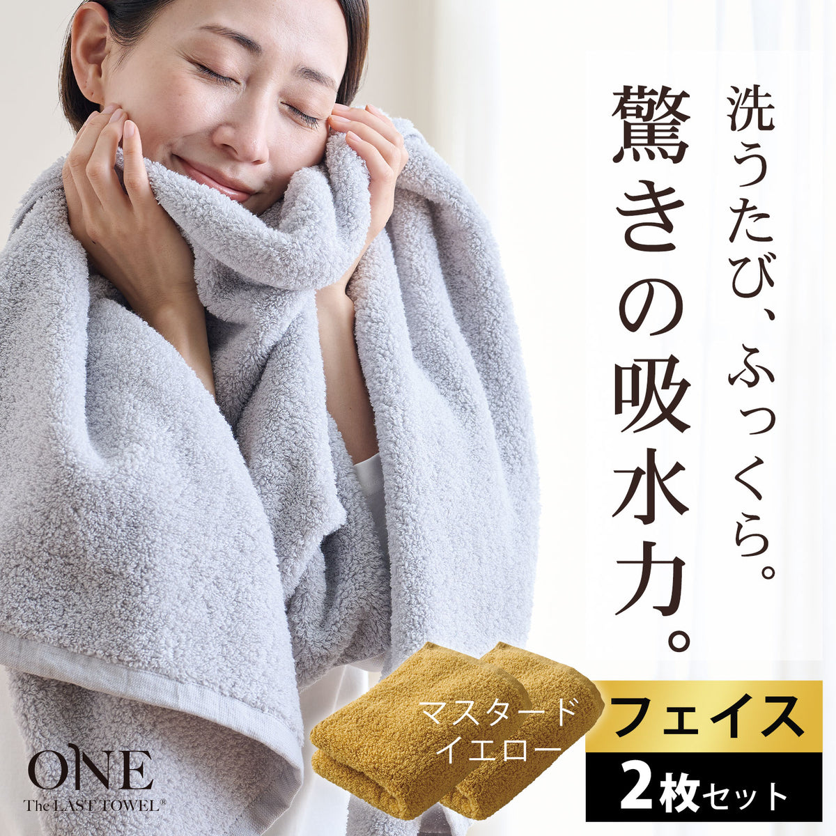 \セット割3%OFF/The LAST TOWEL ONE (ザ・ラストタオル ワン)フェイスタオル 2枚セット