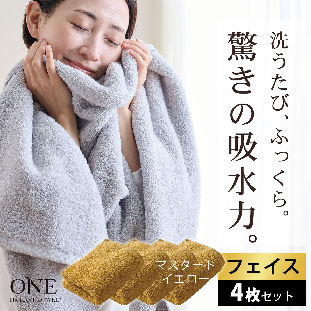\セット割5%OFF/The LAST TOWEL ONE (ザ・ラストタオル ワン)フェイスタオル 4枚セット