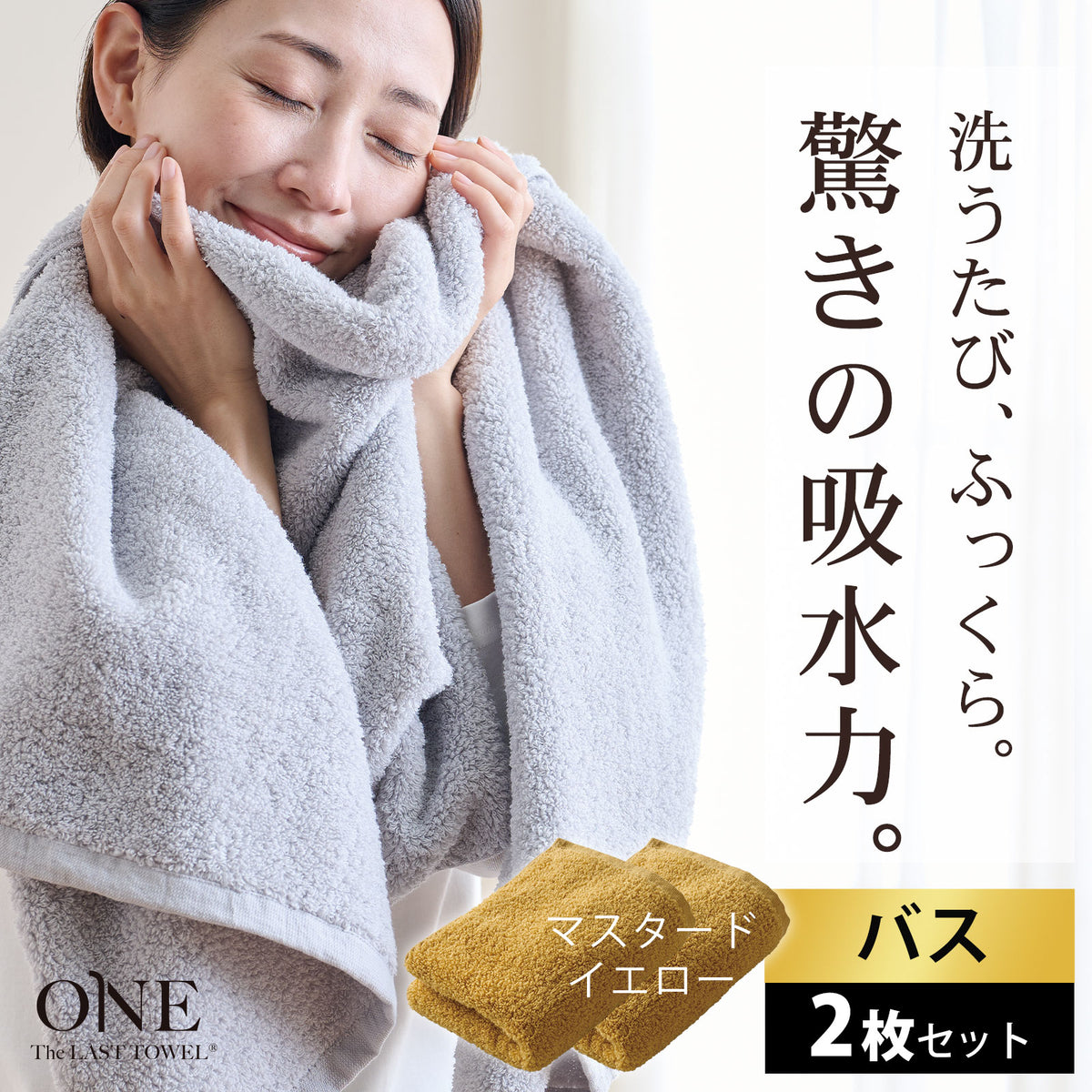 \セット割5%OFF/The LAST TOWEL ONE (ザ・ラストタオル ワン)バスタオル 2枚セット