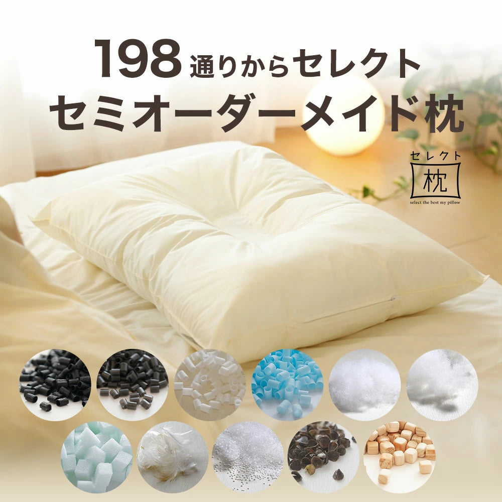 セレクト枕 43×63サイズ – 枕と眠りのおやすみショップ！本店