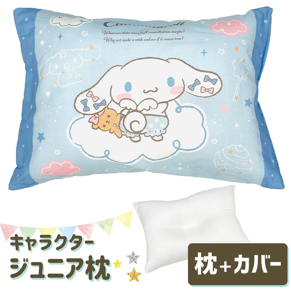 枕 子供用 アニメ キャラクター枕 シナモロール – 枕と眠りのおやすみショップ！本店