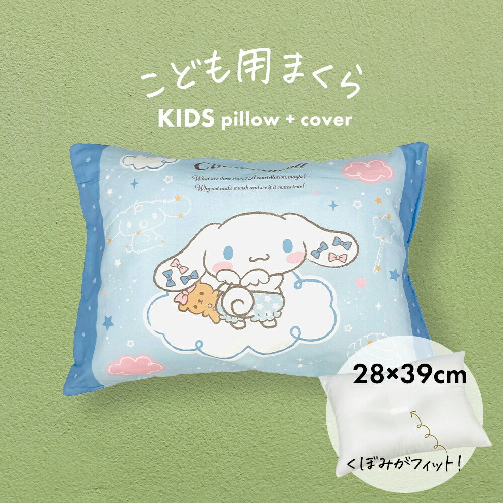 子供用枕 アニメ キャラクター枕 シナモロール – 枕と眠りのおやすみ