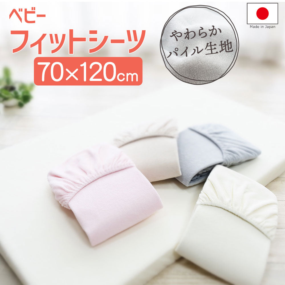 のびのびパイルフィットシーツ – 枕と眠りのおやすみショップ！本店