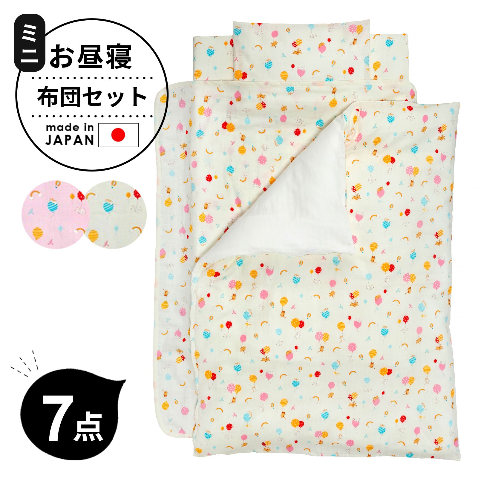 ベビー布団 セット フジキ ふうせんキャット ベビー用ミニ布団7点 