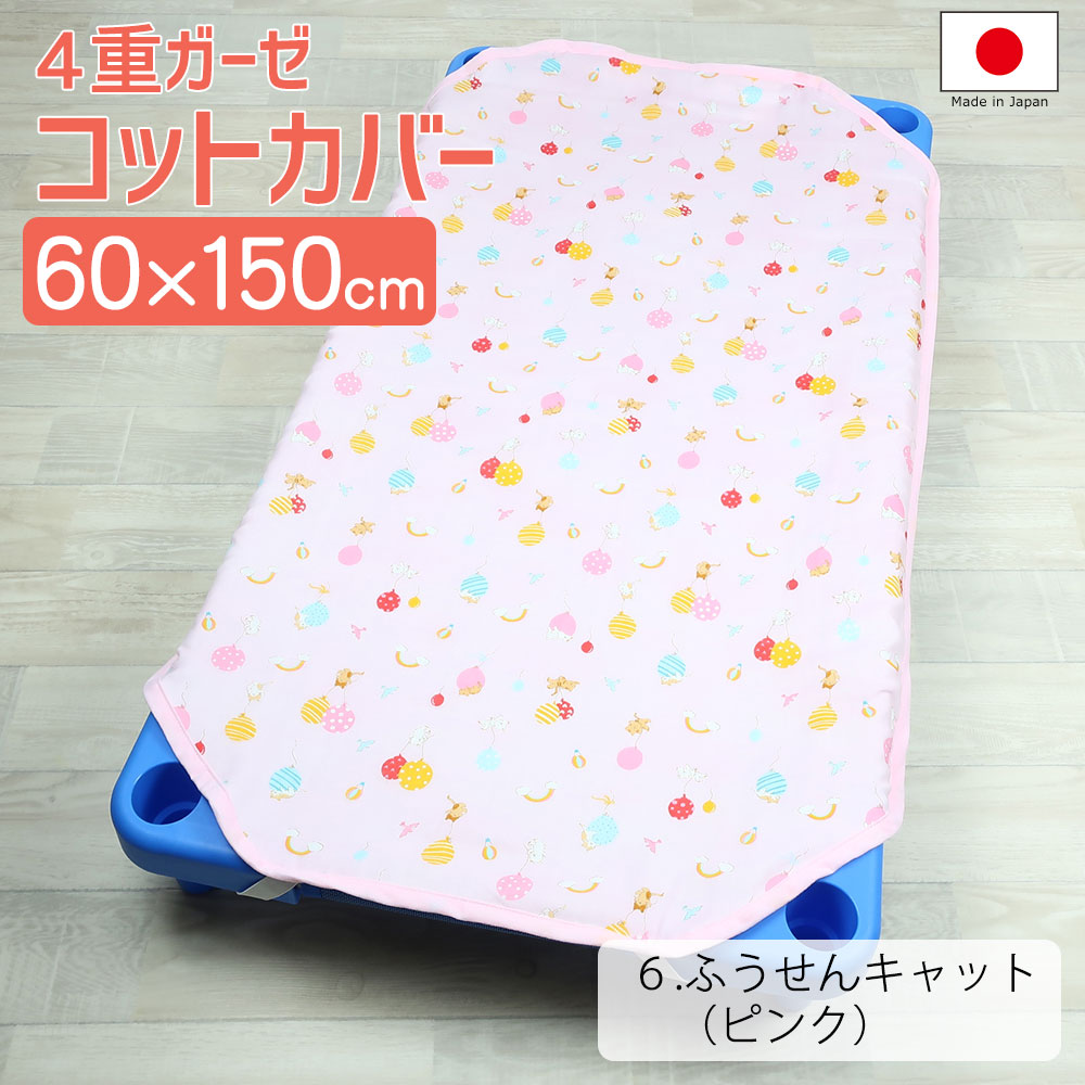 コットカバー フジキ(ベビー用 キッズ用)