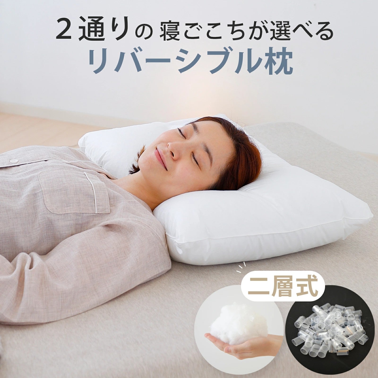 二層式 マイクロファイバーわた＆パイプ枕 – 枕と眠りのおやすみ