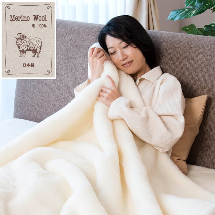 掛け毛布 シングルサイズ ふわふわメリノウール毛布 140×200 cm – 枕と 