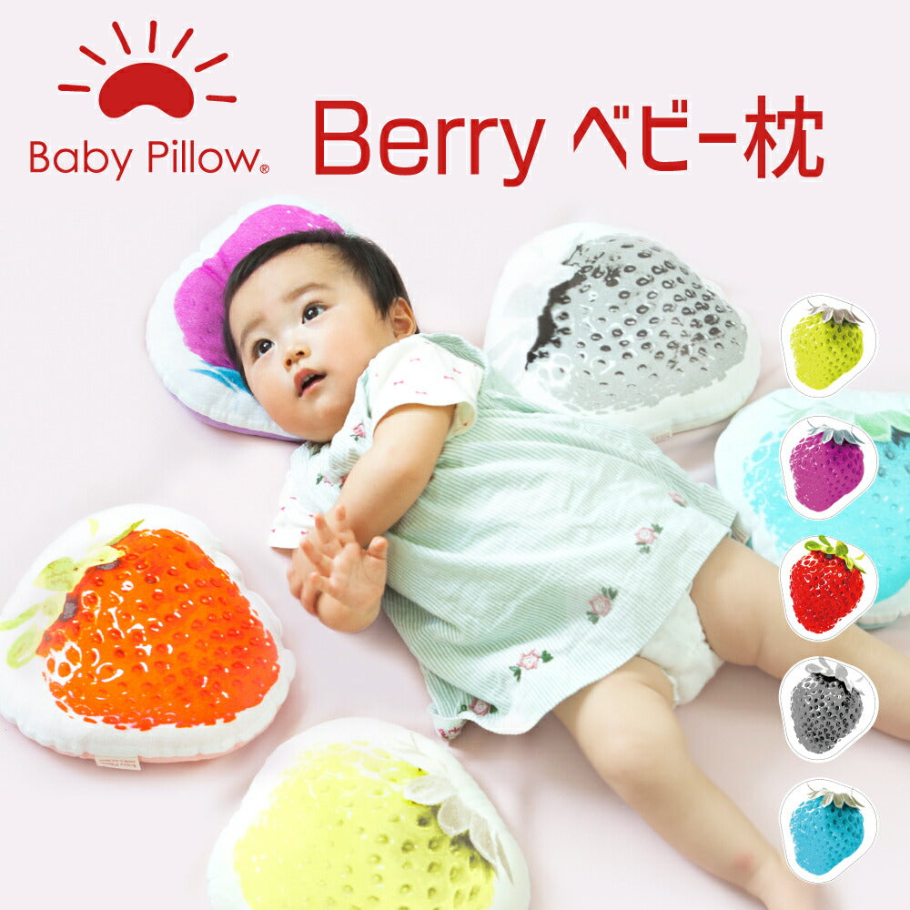 ベビー枕 Berry Baby Pillow(ベリー ベビーピロー) イチゴのプリントが