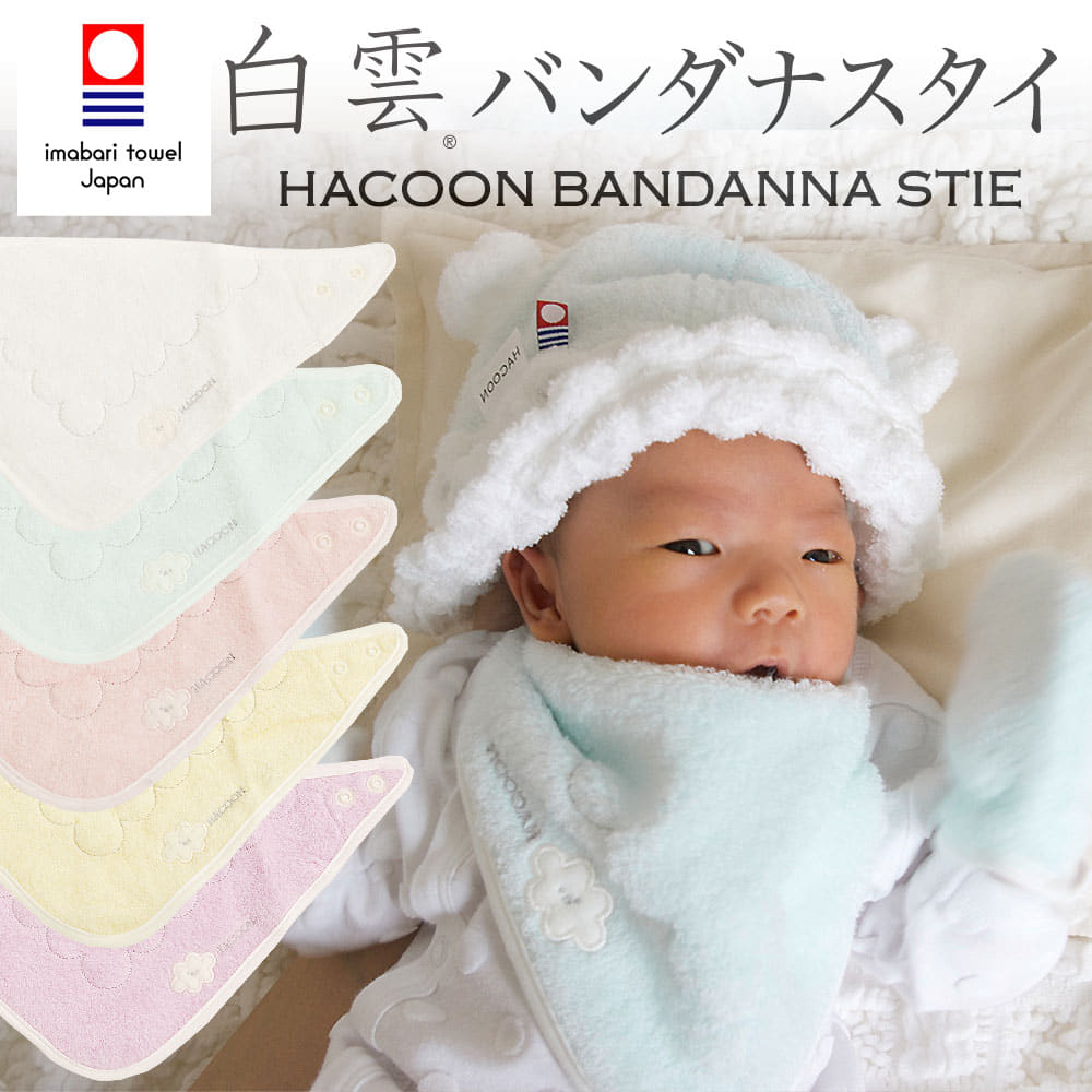 白雲 バンダナスタイ (HACOON Bandanna Stie) – 枕と眠りのおやすみ