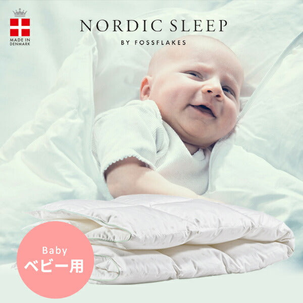 送料込み!!】ノルディックスリープ(NORDIC SLEEP) ベビー用31×81cm重量