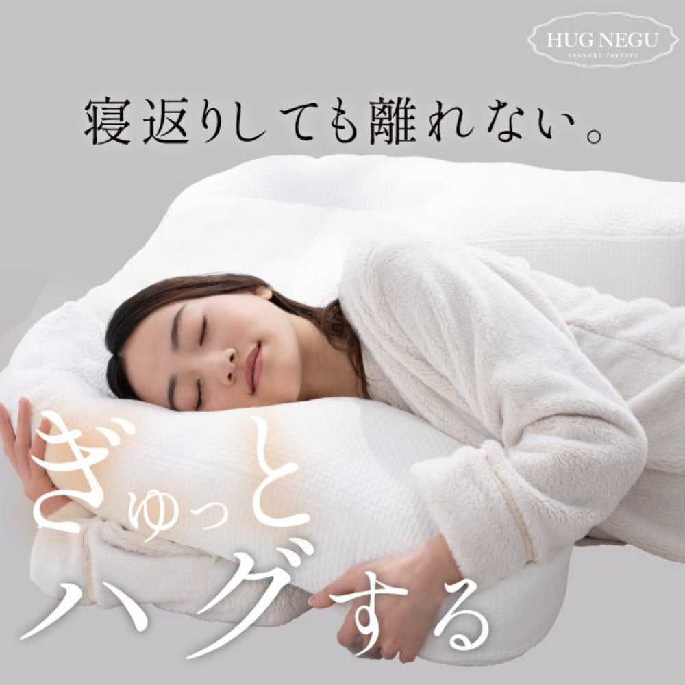 HUGNEGU（ハグネグ） 枕 HUGNEGU（ハグネグ） 枕 – 枕と眠りのおやすみショップ！本店