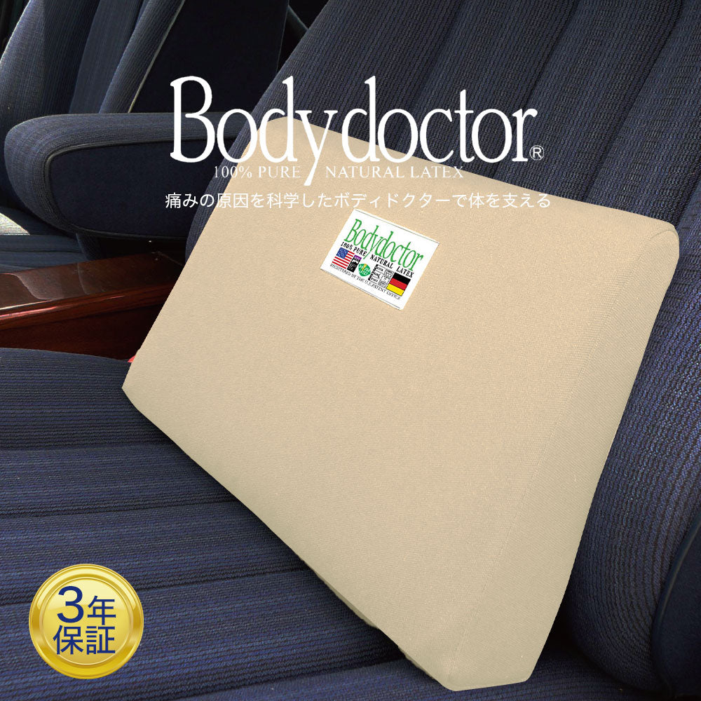 ボディドクター バックアップ