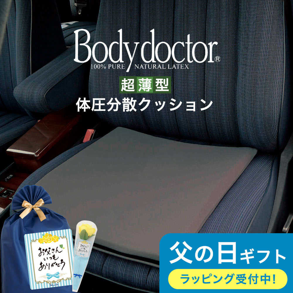 ボディドクター ザ・シート(Body Doctor)
