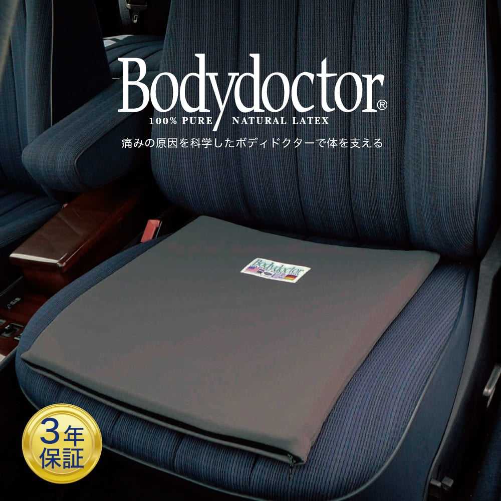 ボディドクター ザ・シート(Body Doctor)