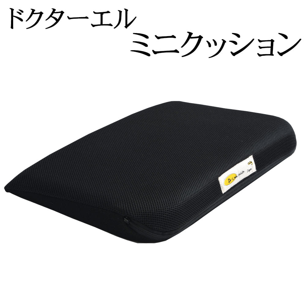 介護用 角座クッション ドクターエル mini cushion（ミニクッション