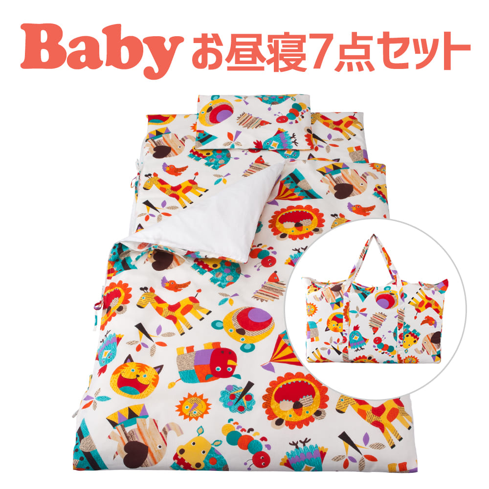 たかし様 動物柄 お昼寝カバー 3点セット お昼寝布団カバーの