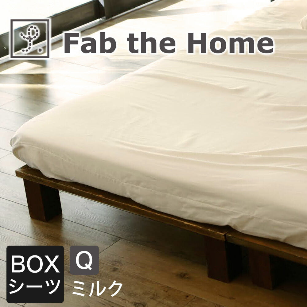 シーツ クイーンサイズ Fab the Home(ファブザホーム)Double gauze ダブルガーゼ ベッドシーツ 160×200×30センチ