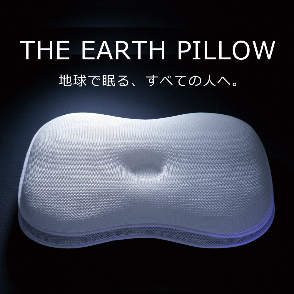 THE EARTH PILLOW（アースピロー） 地球で眠る、すべての人へ。 – 枕と