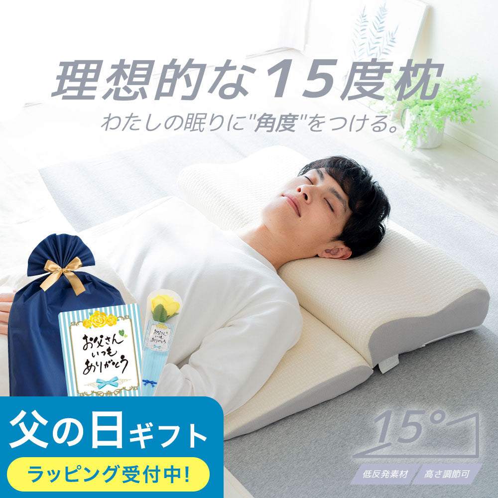 理想的な15度枕 – 枕と眠りのおやすみショップ！本店