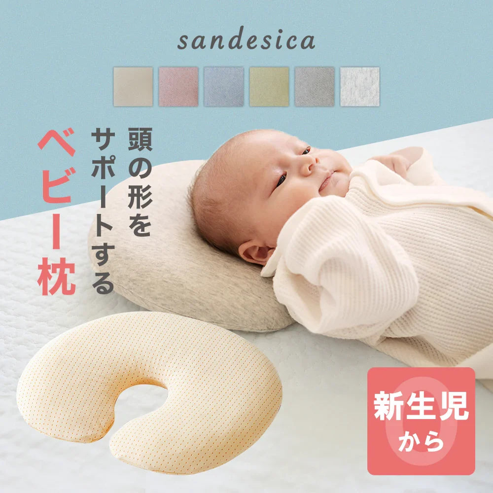 ベビー枕