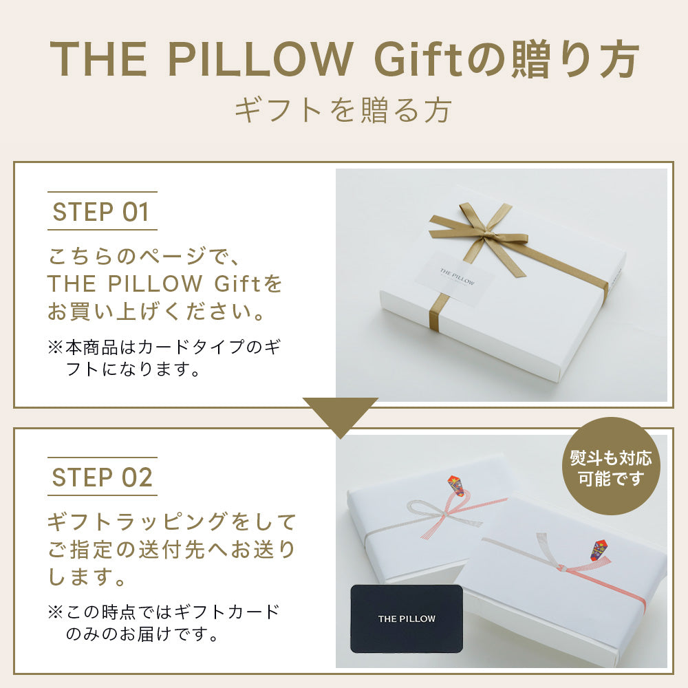 THE PILLOW Gift Card – 枕と眠りのおやすみショップ！本店