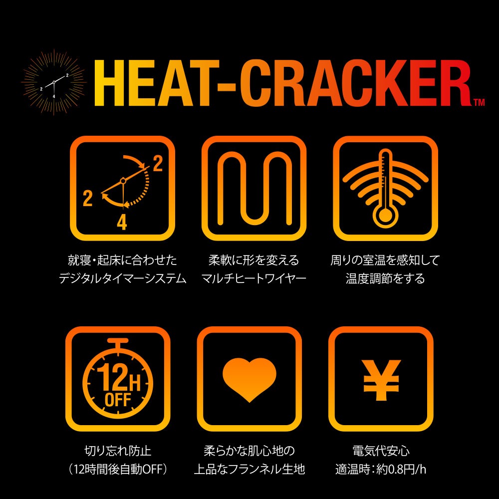 HEAT CRACKER（ヒートクラッカー） 洗える電気毛布（掛け毛布）