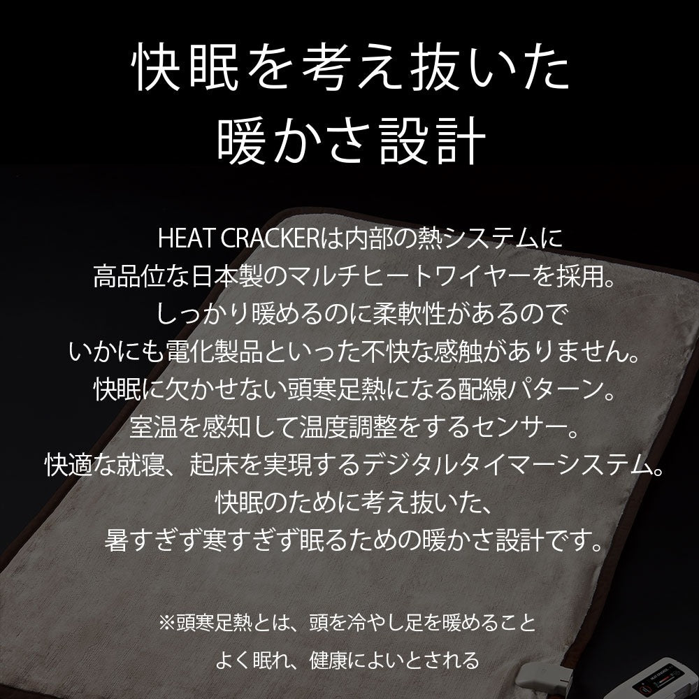 HEAT CRACKER（ヒートクラッカー） 洗える電気毛布（掛け毛布）