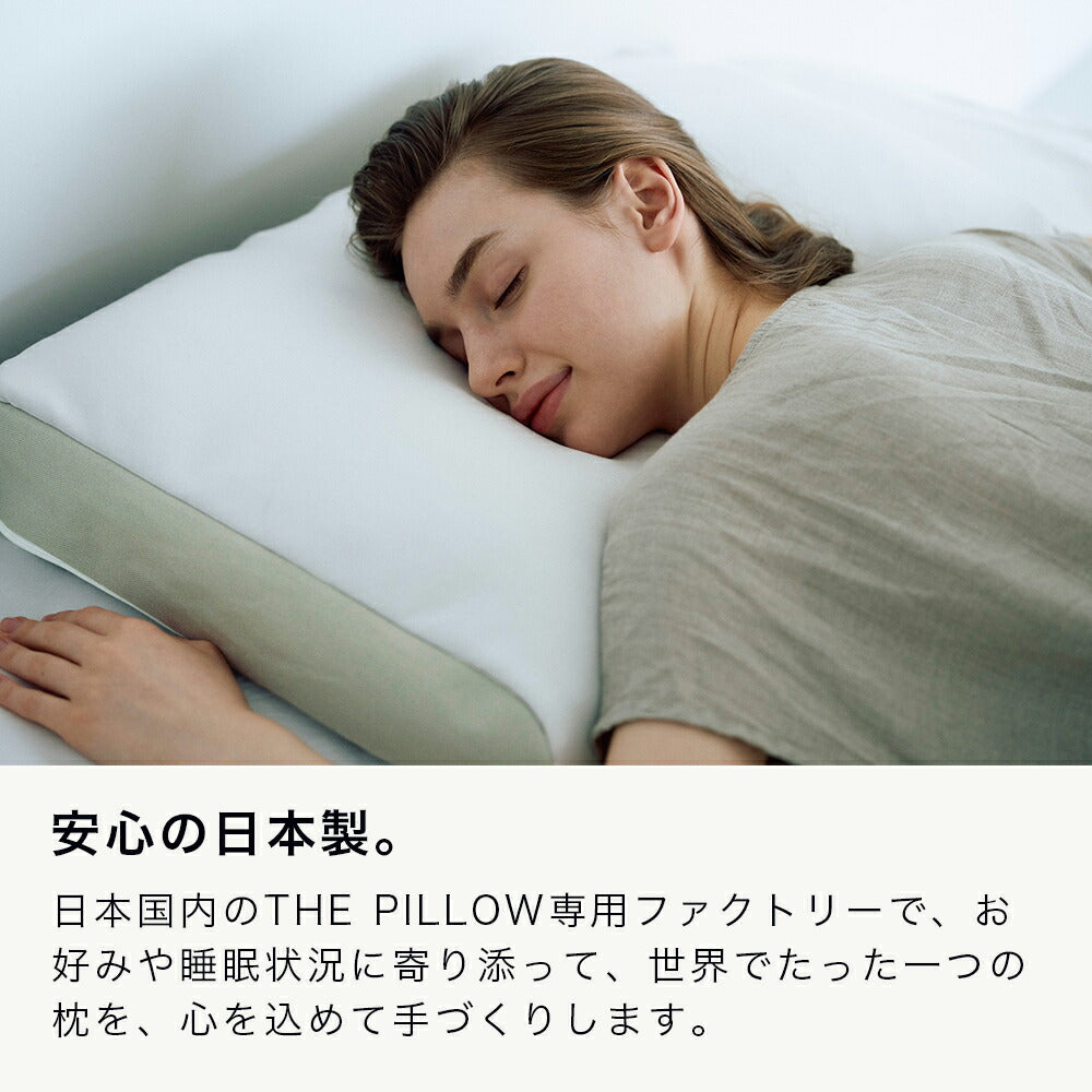 THE PILLOW（パーソナライズ枕） – 枕と眠りのおやすみショップ！本店