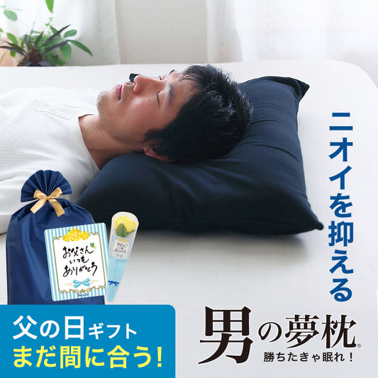 男の夢枕