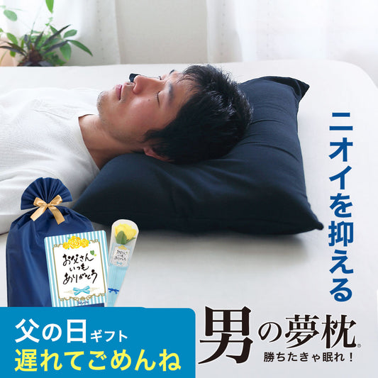 男の夢枕