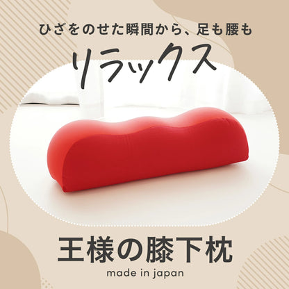 王様の膝下枕
