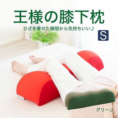 王様の膝下枕