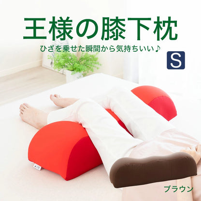王様の膝下枕
