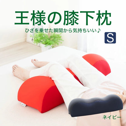 王様の膝下枕